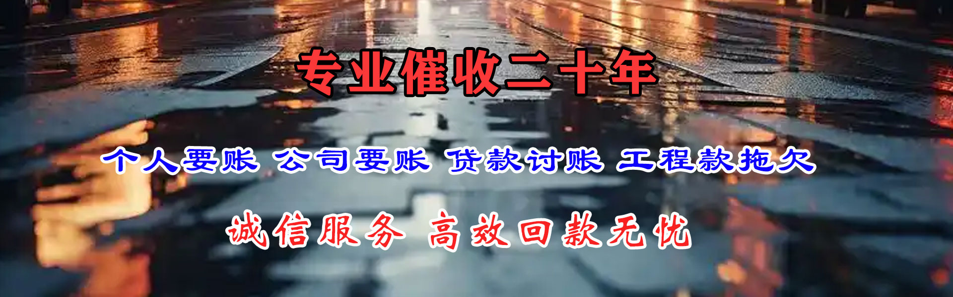 大冶追账公司